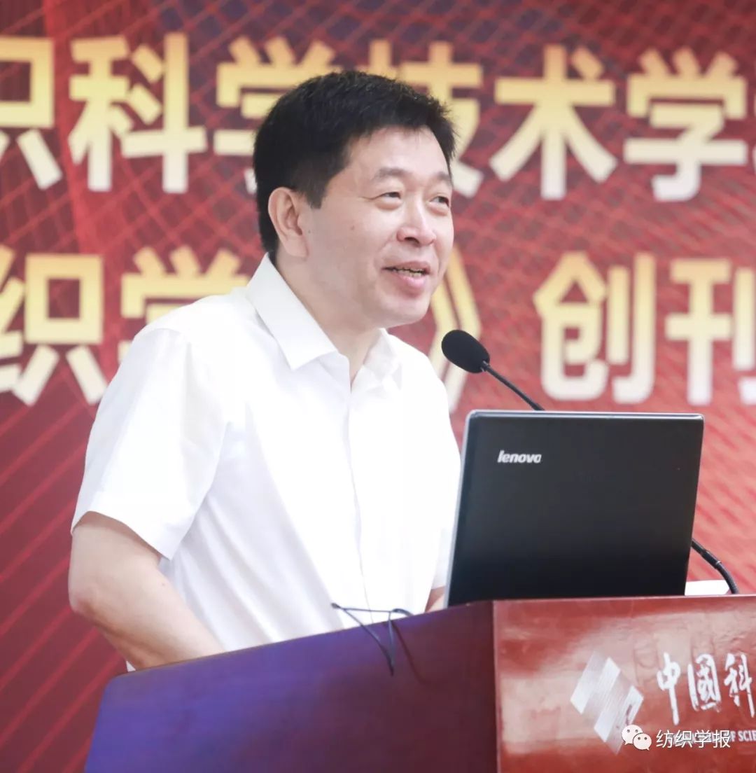【行业 ∙ 动态】纺织科学技术学科未来发展论坛暨 《纺织学报》创刊四十周年纪念活动在北京隆重召开开云 开云体育官网(图5)