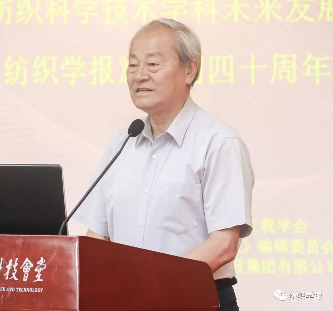 【行业 ∙ 动态】纺织科学技术学科未来发展论坛暨 《纺织学报》创刊四十周年纪念活动在北京隆重召开开云 开云体育官网(图6)