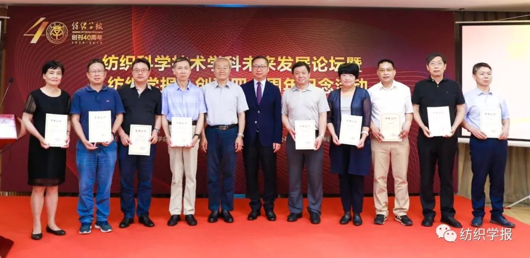 【行业 ∙ 动态】纺织科学技术学科未来发展论坛暨 《纺织学报》创刊四十周年纪念活动在北京隆重召开开云 开云体育官网(图8)
