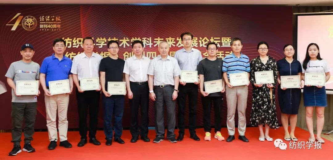 【行业 ∙ 动态】纺织科学技术学科未来发展论坛暨 《纺织学报》创刊四十周年纪念活动在北京隆重召开开云 开云体育官网(图9)