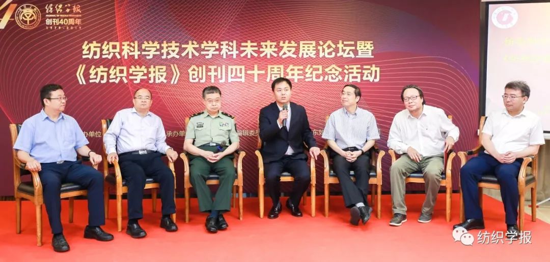 【行业 ∙ 动态】纺织科学技术学科未来发展论坛暨 《纺织学报》创刊四十周年纪念活动在北京隆重召开开云 开云体育官网(图10)