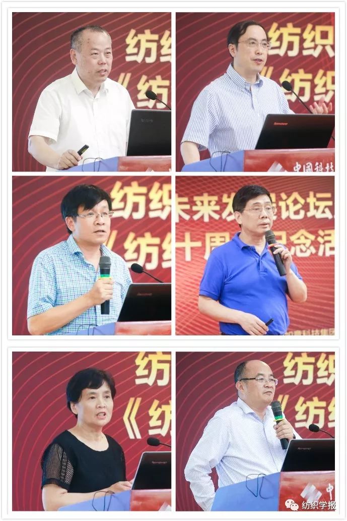【行业 ∙ 动态】纺织科学技术学科未来发展论坛暨 《纺织学报》创刊四十周年纪念活动在北京隆重召开开云 开云体育官网(图13)