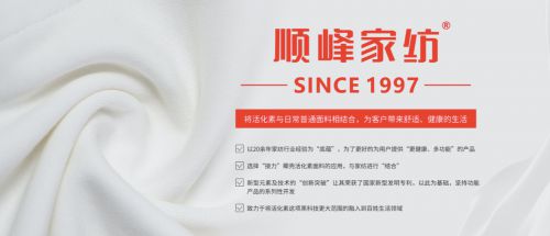 顺峰家纺：引领家开云体育 开云平台纺行业的活化素科技创新者与实施者(图1)