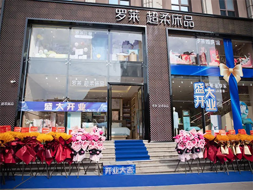 Kaiyun 开云广安市婚嫁行业协会副会长单位罗莱家纺新店盛大开业(图1)