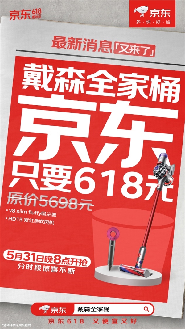 Kaiyun 开云体育618元戴森全家桶、999元100吋大电视 5月31日晚8点京东618准时开抢(图2)