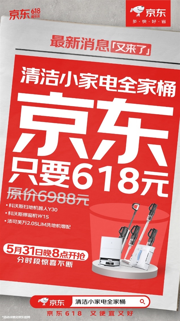 Kaiyun 开云体育618元戴森全家桶、999元100吋大电视 5月31日晚8点京东618准时开抢(图5)