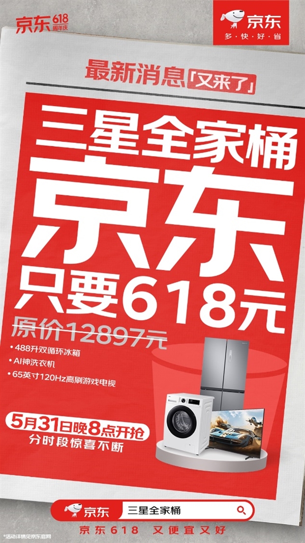 Kaiyun 开云体育618元戴森全家桶、999元100吋大电视 5月31日晚8点京东618准时开抢(图3)
