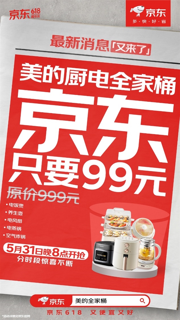 Kaiyun 开云体育618元戴森全家桶、999元100吋大电视 5月31日晚8点京东618准时开抢(图6)