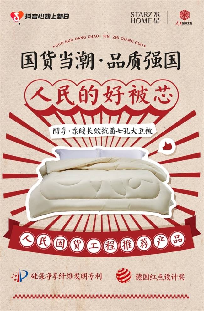 开云 开云体育官网水星STARZ HOME:专注打造品质国货用实力为品牌赋能(图2) 开云 开云体育官网水星STARZ HOME:专注打造品质国货用实力为品牌赋能(图2)