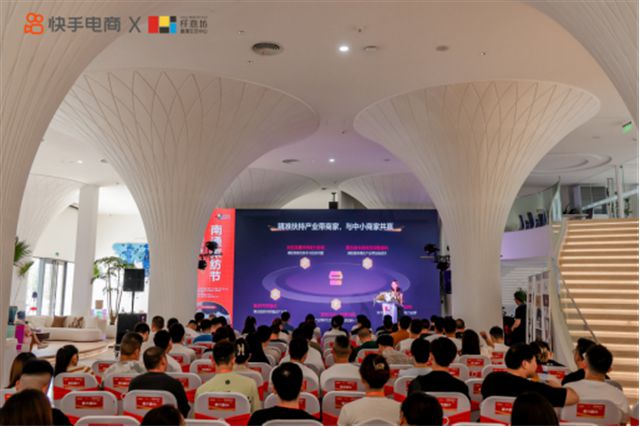 快手电商举办2023年秋冬南通家纺节 直播助推家纺产业开云体育 开云官网(图4)