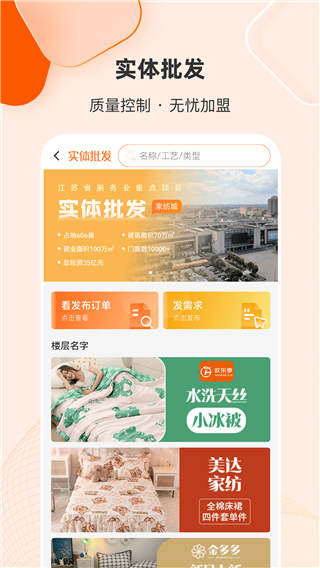 Kaiyun 开云91家纺网销供货平台 官方版v637(图1)