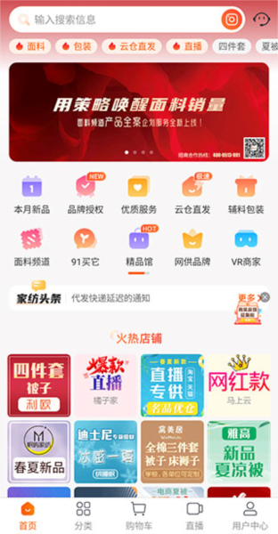 Kaiyun 开云91家纺网销供货平台 官方版v637(图3)