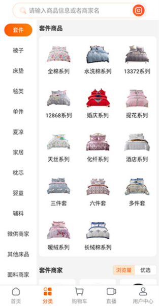 Kaiyun 开云91家纺网销供货平台 官方版v637(图4)