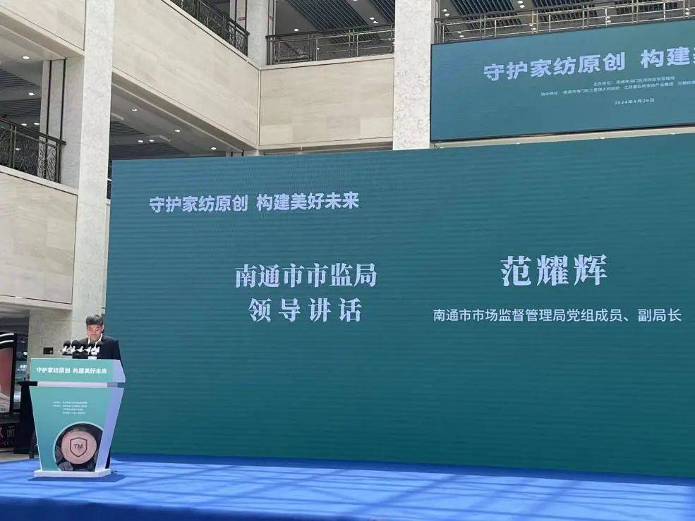Kaiyun 开云守护家纺原创 构建美好未来——海门区市场监督管理局举办2024年度“4·26知识产权日”主题活动(图3)